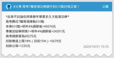 升職等 調薪